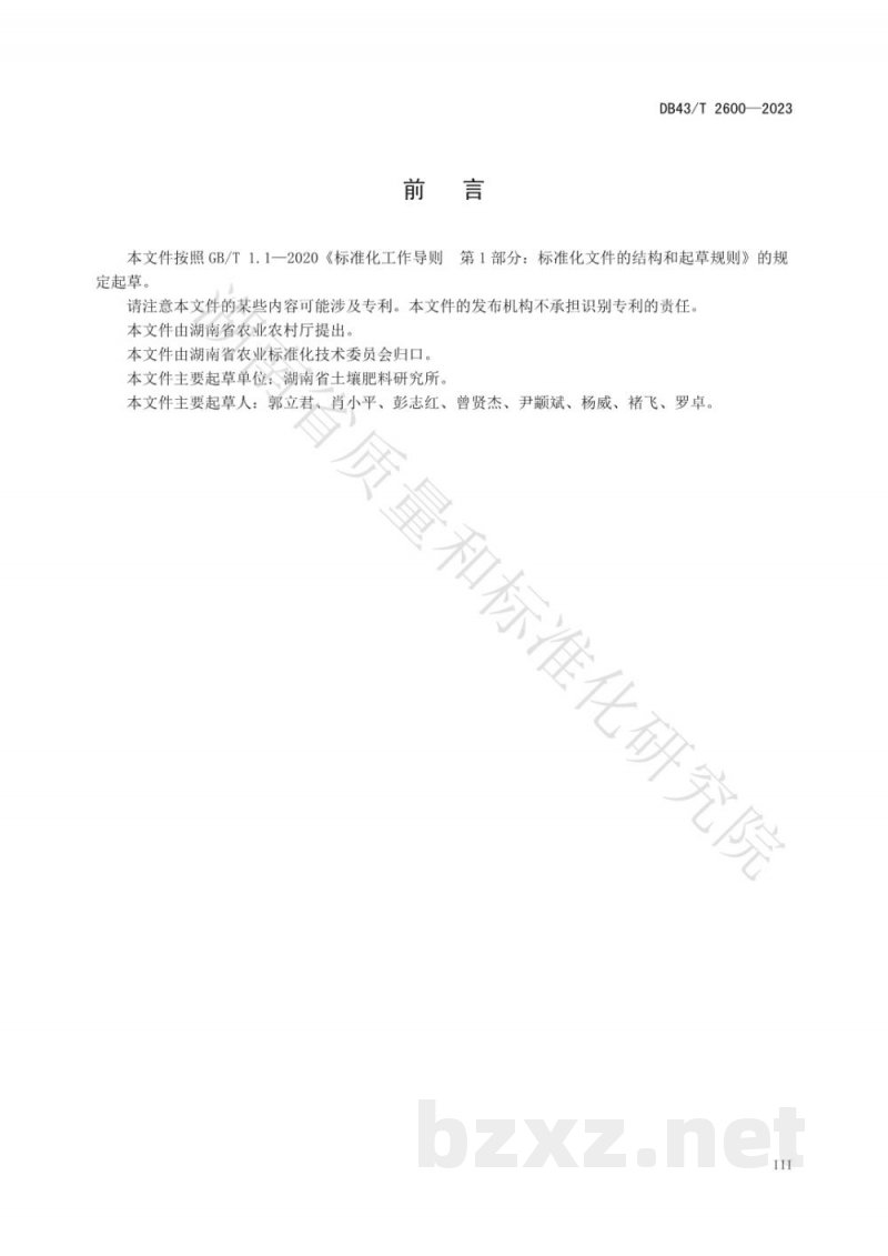 DB43/T 2600-2023高粱种肥同步轻简施肥技术规程
