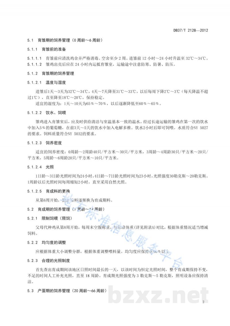 DB37/T 2128-2012鲁禽1号麻鸡父母代种鸡生产技术规程