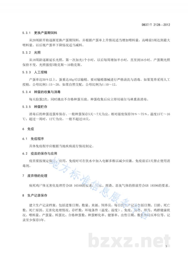 DB37/T 2128-2012鲁禽1号麻鸡父母代种鸡生产技术规程