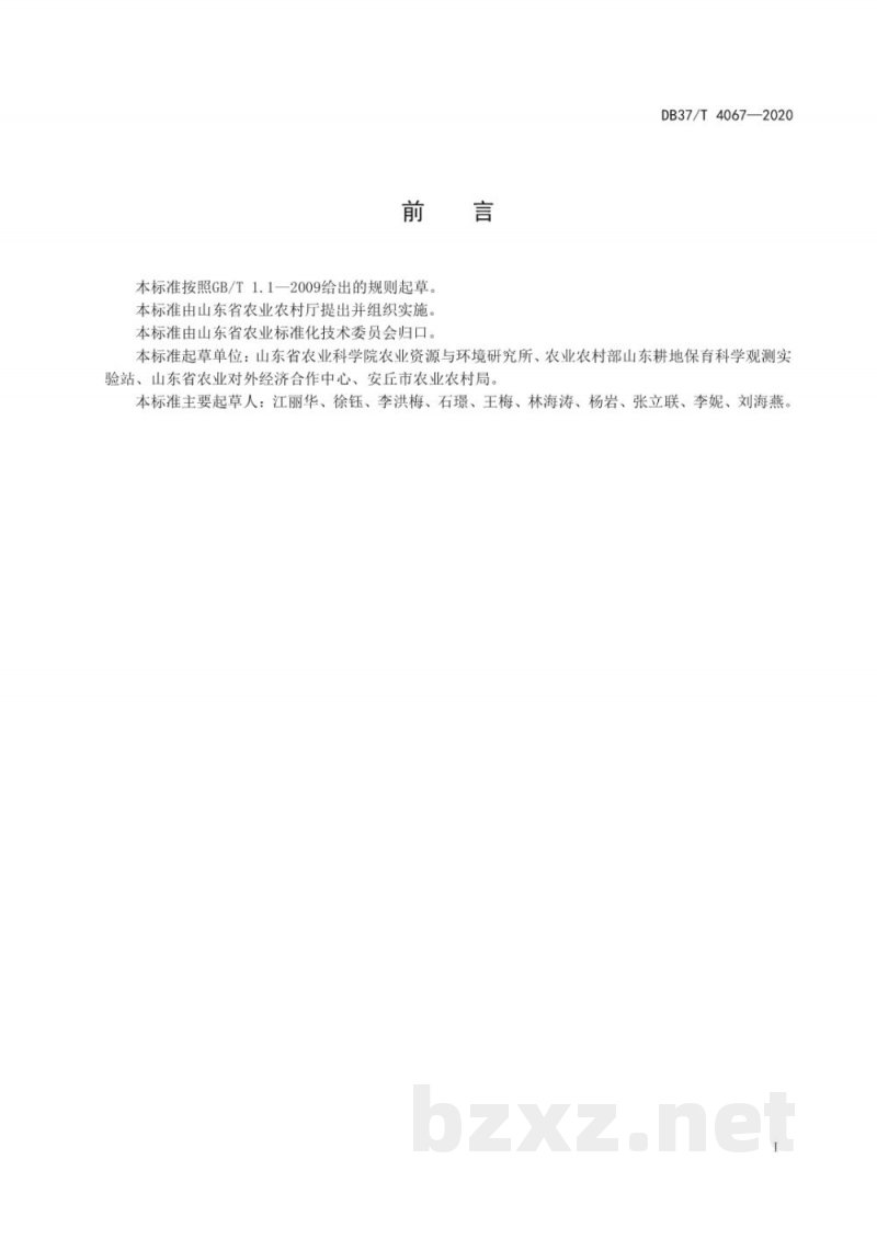 DB37/T 4067-2020大葱生产固碳减排技术规程