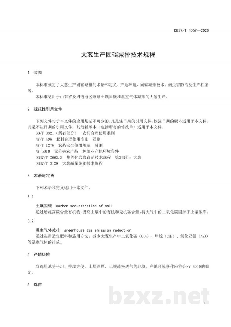 DB37/T 4067-2020大葱生产固碳减排技术规程