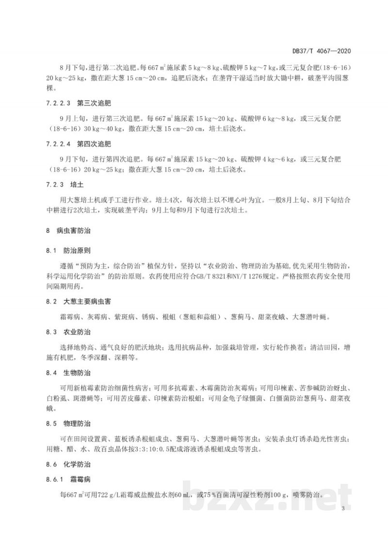 DB37/T 4067-2020大葱生产固碳减排技术规程