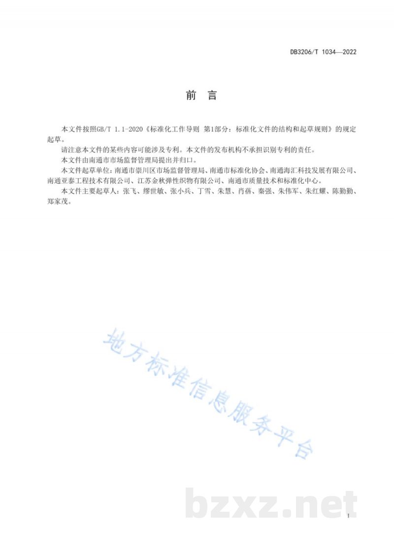 DB3206/T 1034-2022企业标准总监基本要求及评价指南