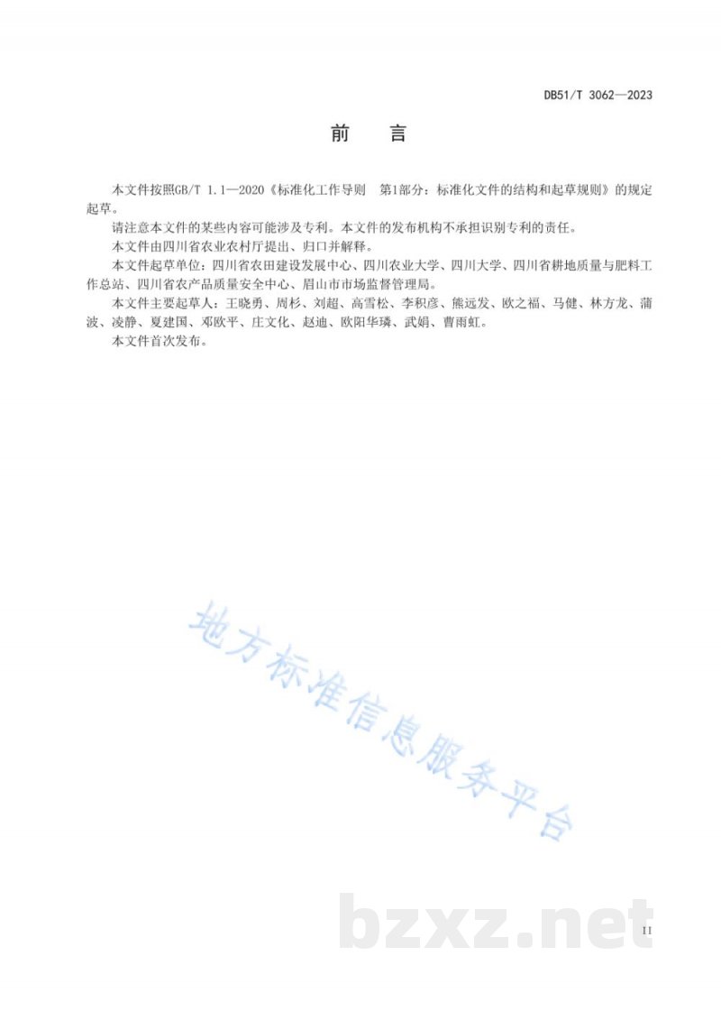 DB51/T 3062-2023四川省高标准农田建设技术规范