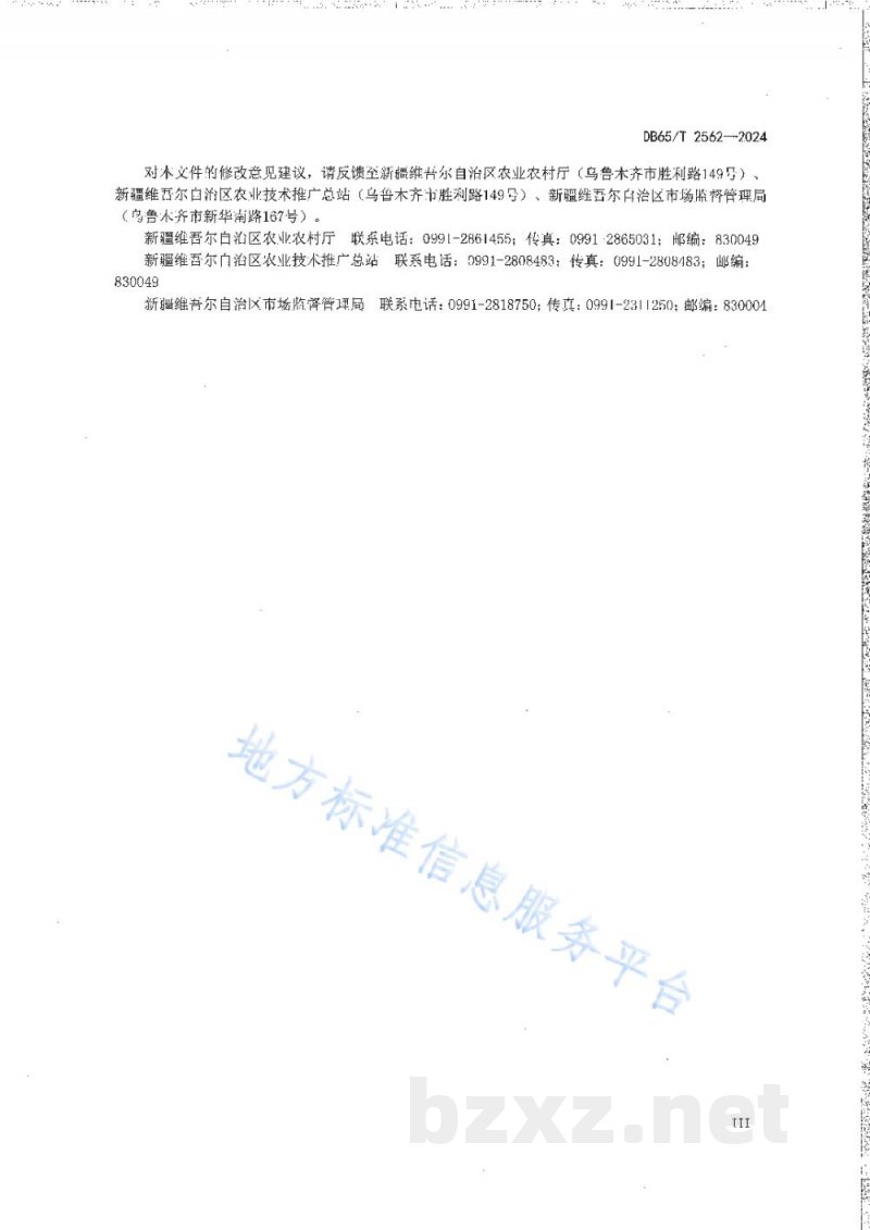 DB65/T 2562-2024冬小麦高产栽培技术规程