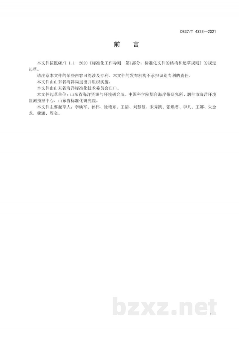 DB37/T 4323-2021海水增养殖区环境微塑料监测技术规范