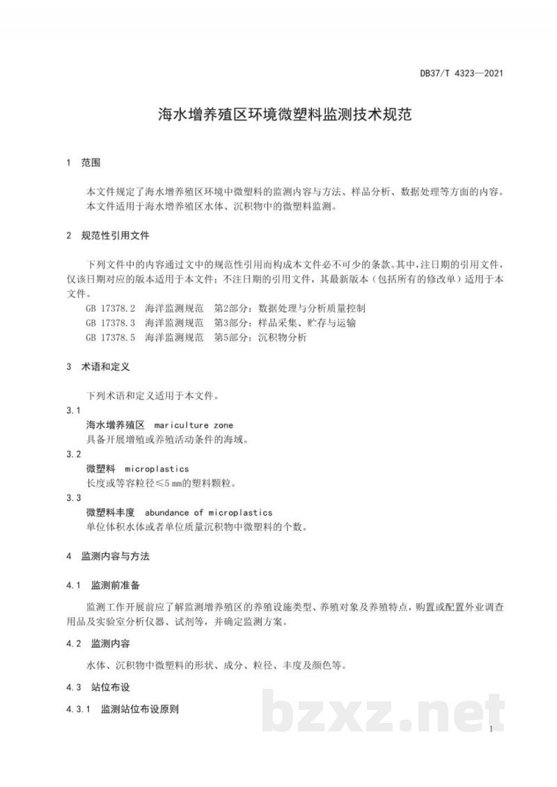 DB37/T 4323-2021海水增养殖区环境微塑料监测技术规范