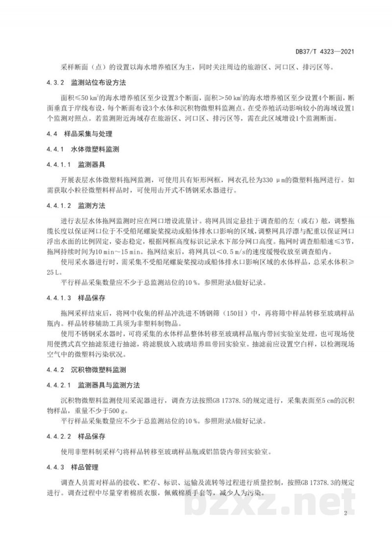 DB37/T 4323-2021海水增养殖区环境微塑料监测技术规范