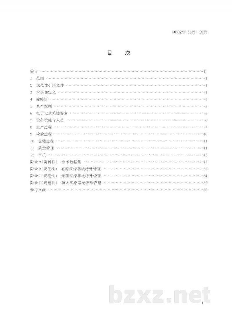 DB32/T 5325-2025医疗器械生产检验电子记录技术指南
