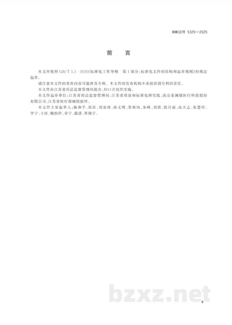 DB32/T 5325-2025医疗器械生产检验电子记录技术指南