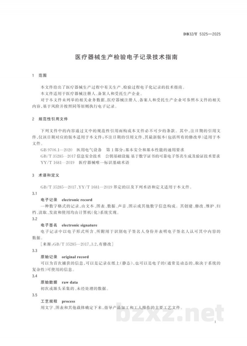 DB32/T 5325-2025医疗器械生产检验电子记录技术指南