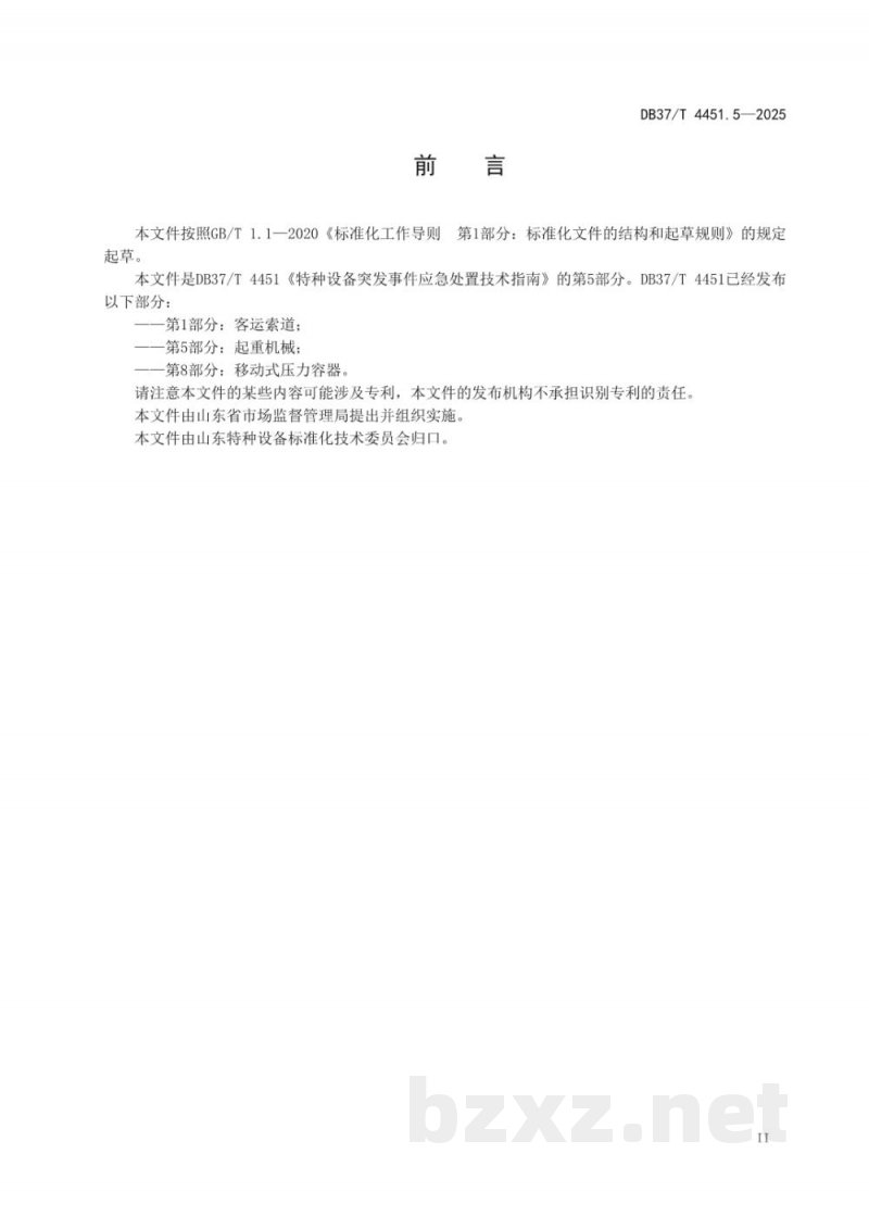 DB37/T 4451.5-2025特种设备突发事件应急处置技术指南 第5部分：起重机械
