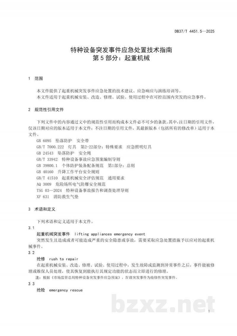 DB37/T 4451.5-2025特种设备突发事件应急处置技术指南 第5部分：起重机械
