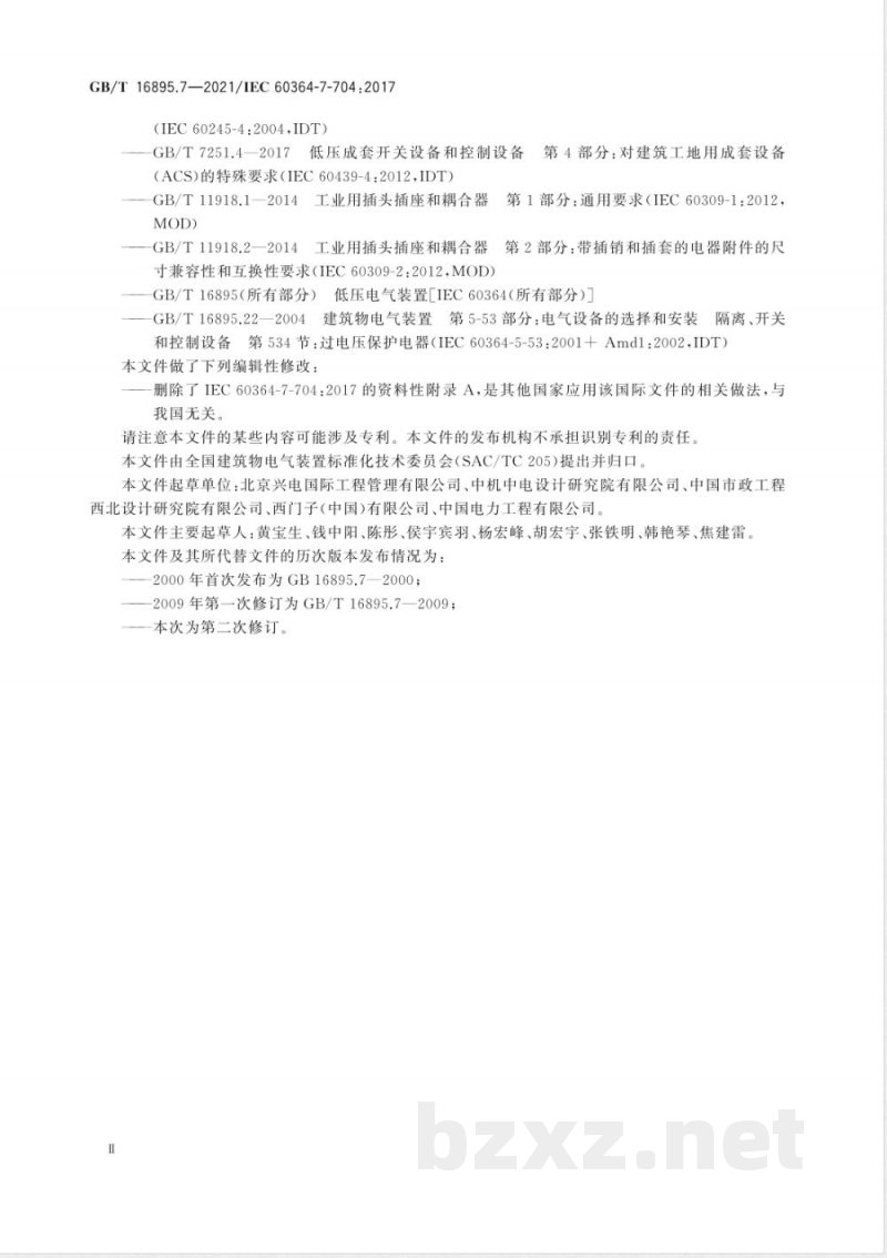 GB/T 16895.7-2021低压电气装置 第7-704部分：特殊装置或场所的要求 施工和拆除场所的电气装置 