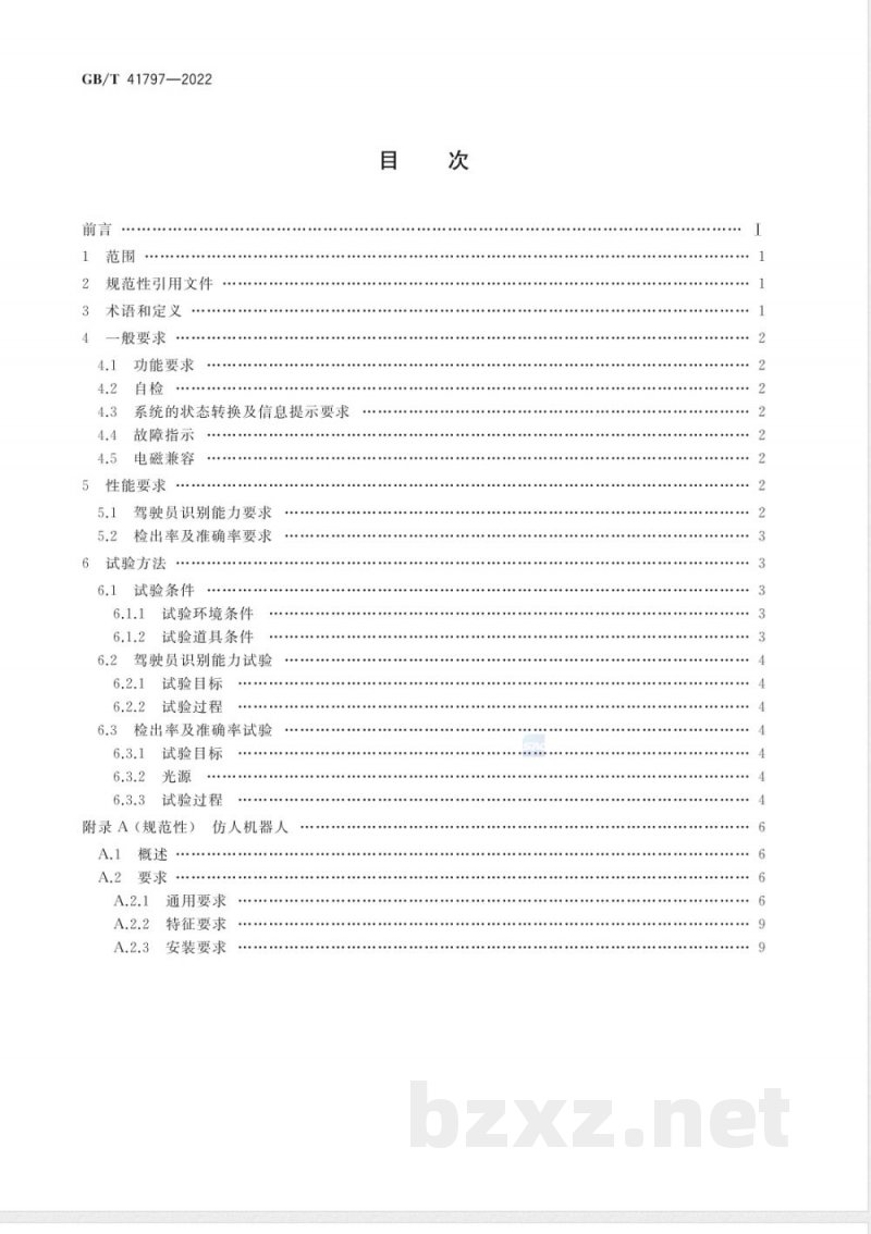 GB/T 41797-2022驾驶员注意力监测系统性能要求及试验方法 