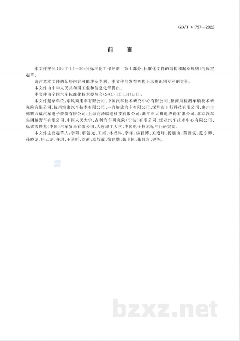 GB/T 41797-2022驾驶员注意力监测系统性能要求及试验方法 