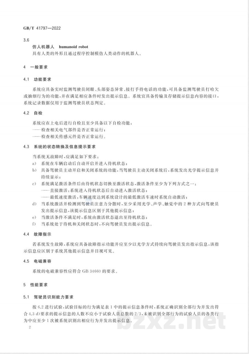 GB/T 41797-2022驾驶员注意力监测系统性能要求及试验方法 
