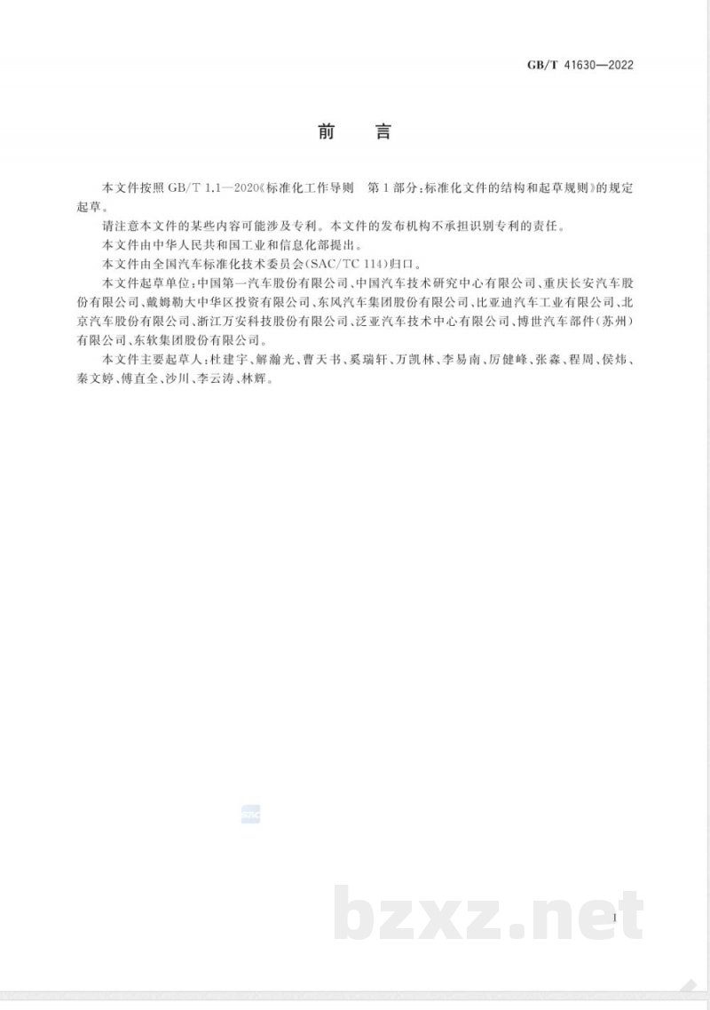 GB/T 41630-2022智能泊车辅助系统性能要求及试验方法 