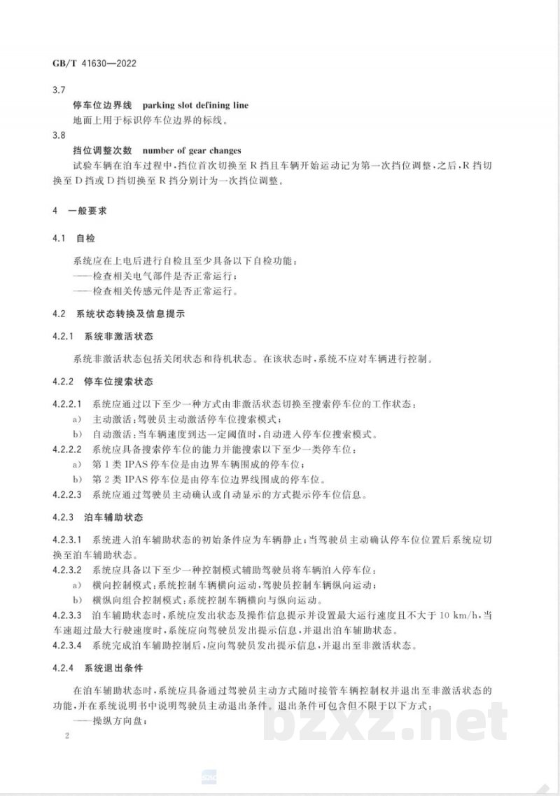 GB/T 41630-2022智能泊车辅助系统性能要求及试验方法 