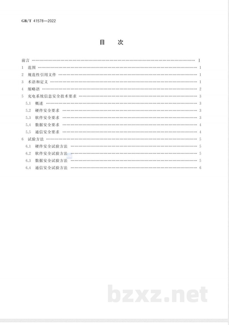 GB/T 41578-2022电动汽车充电系统信息安全技术要求及试验方法 