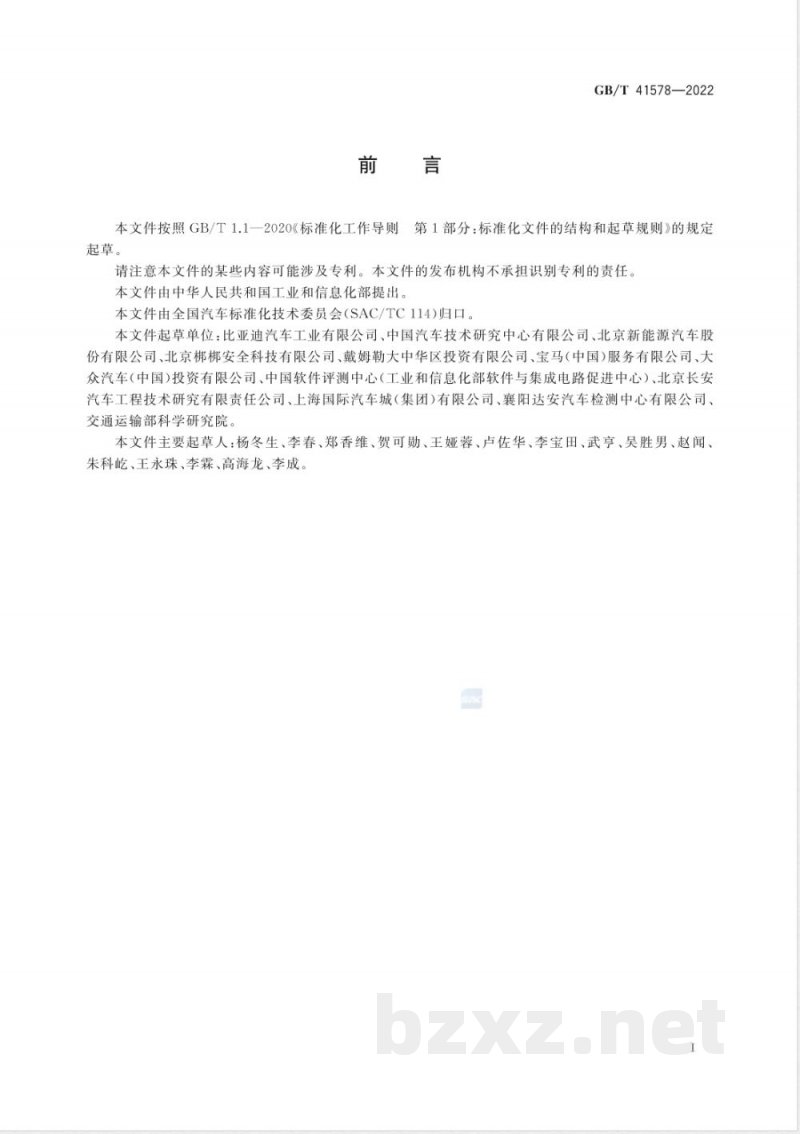 GB/T 41578-2022电动汽车充电系统信息安全技术要求及试验方法 