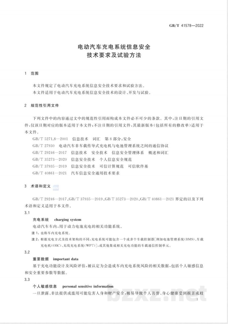 GB/T 41578-2022电动汽车充电系统信息安全技术要求及试验方法 