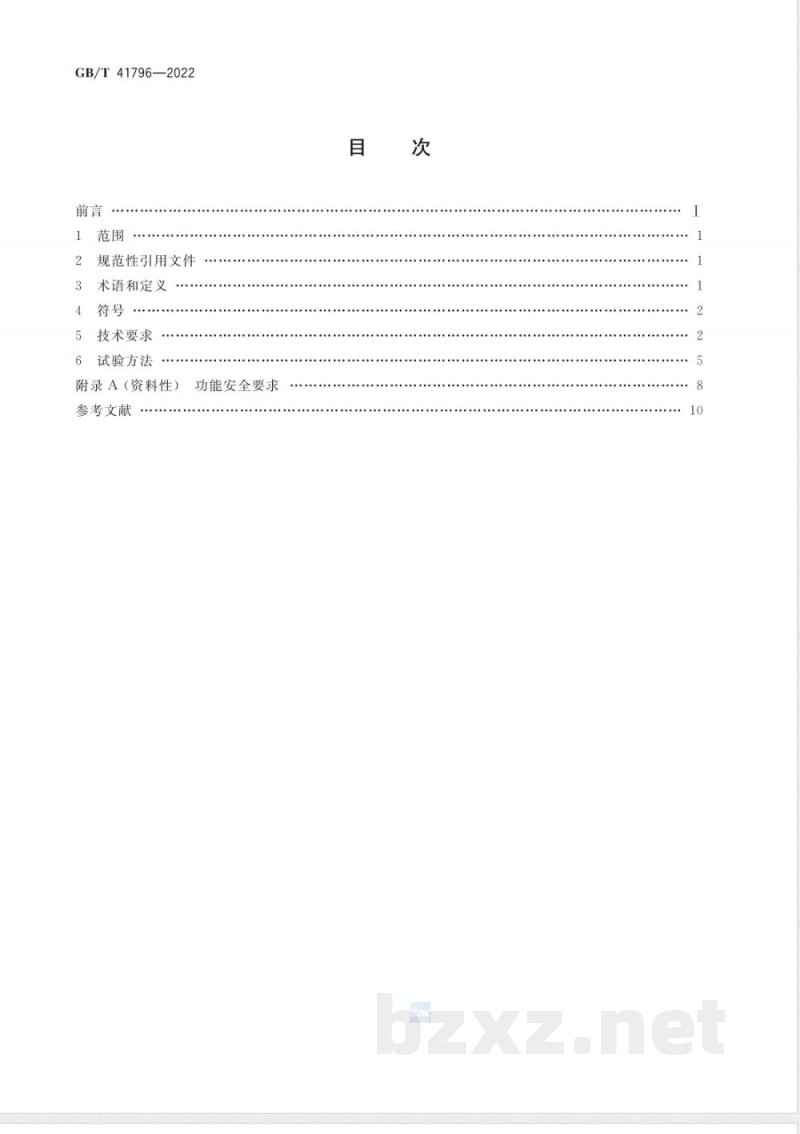 GB/T 41796-2022商用车辆车道保持辅助系统性能要求及试验方法 