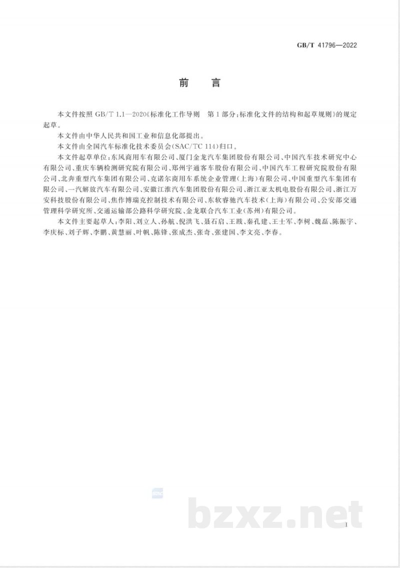GB/T 41796-2022商用车辆车道保持辅助系统性能要求及试验方法 