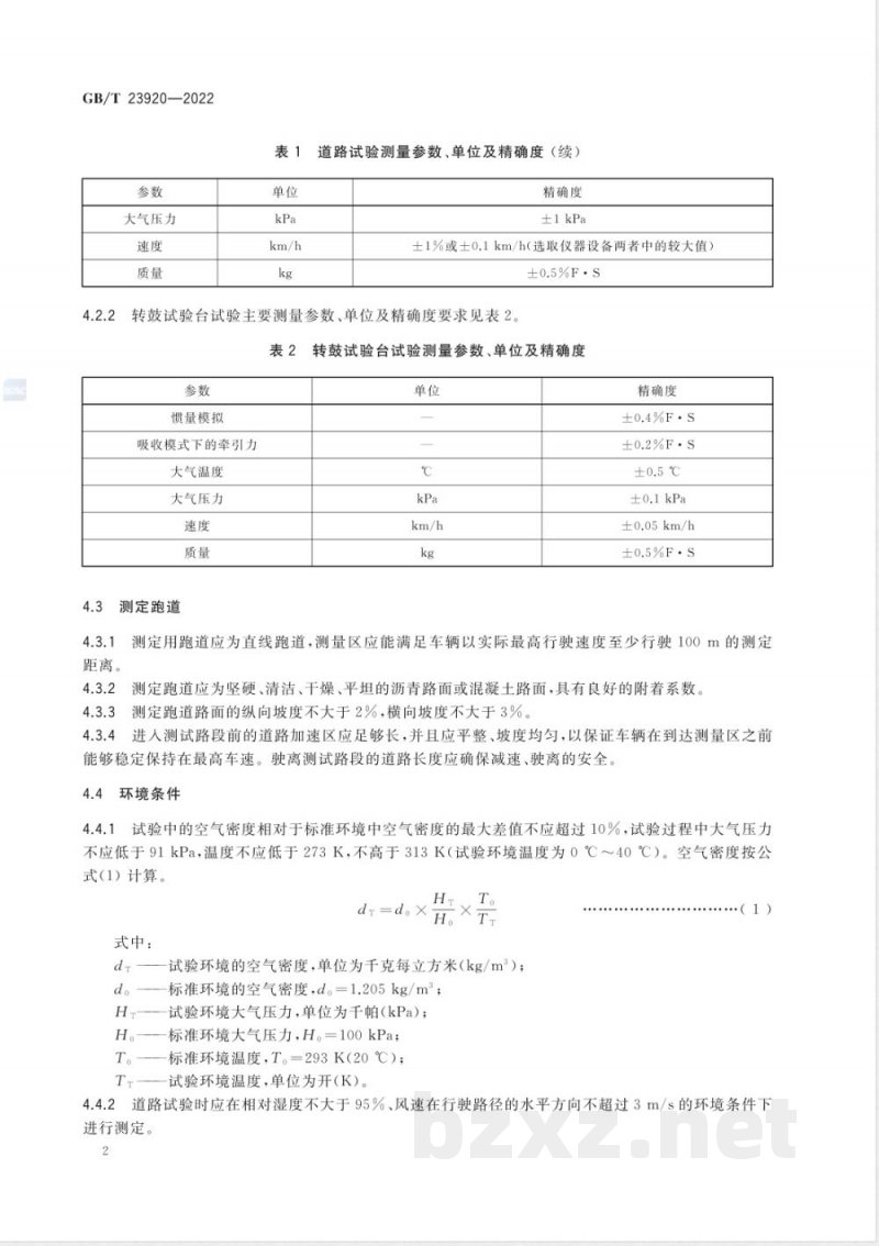 GB/T 23920-2022低速汽车 最高车速测定方法 