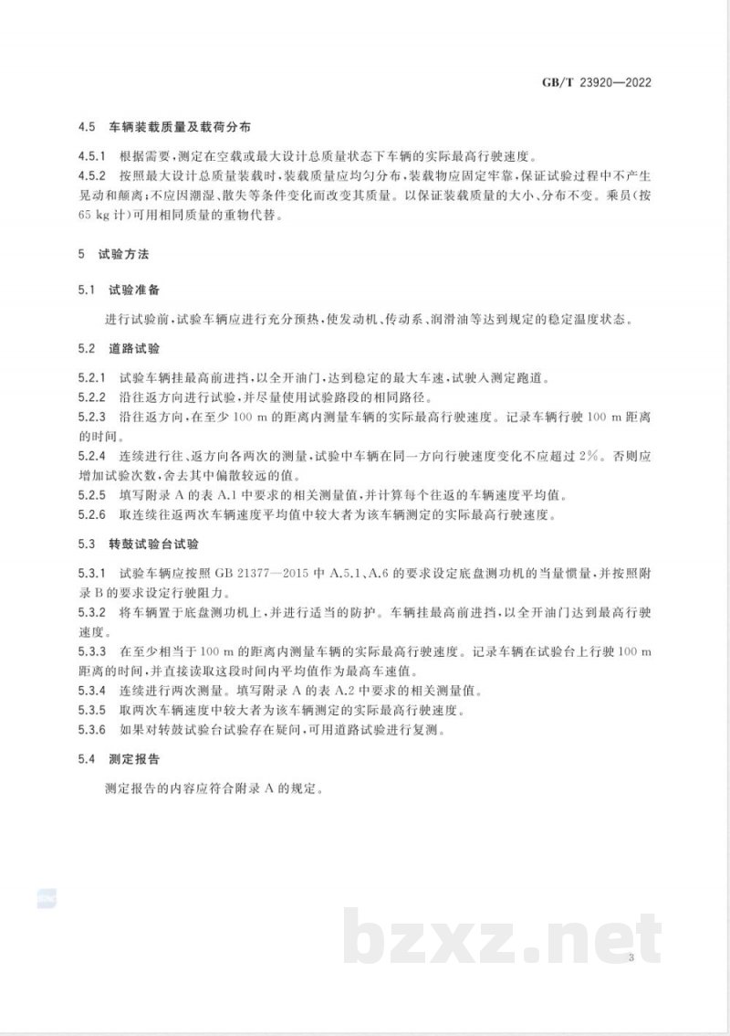 GB/T 23920-2022低速汽车 最高车速测定方法 