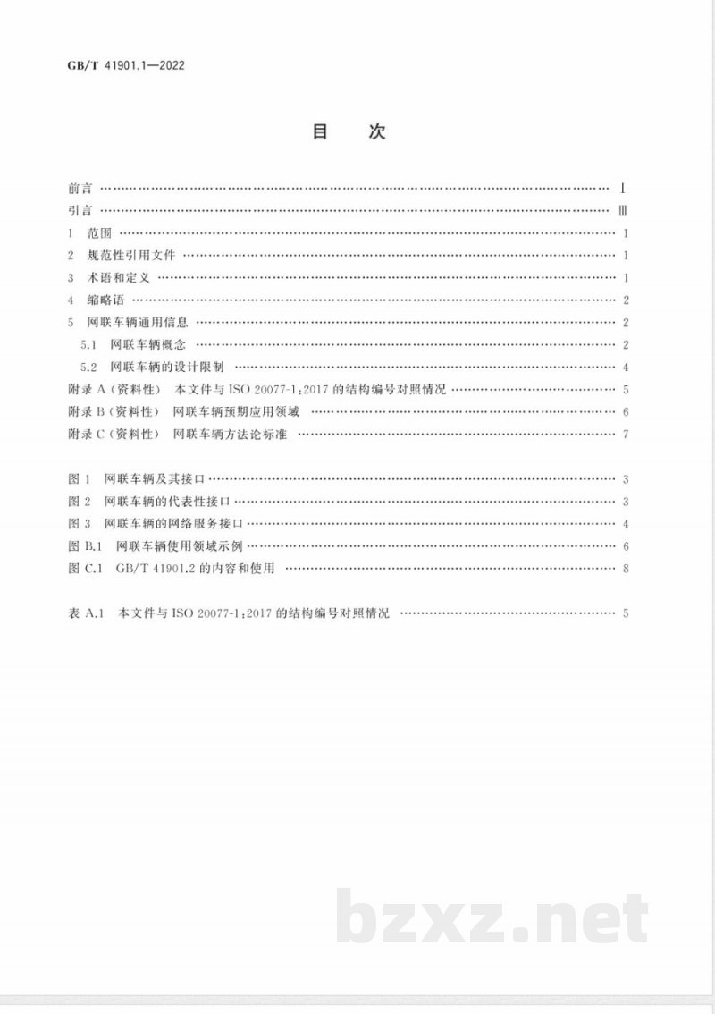 GB/T 41901.1-2022道路车辆 网联车辆方法论 第1部分：通用信息 
