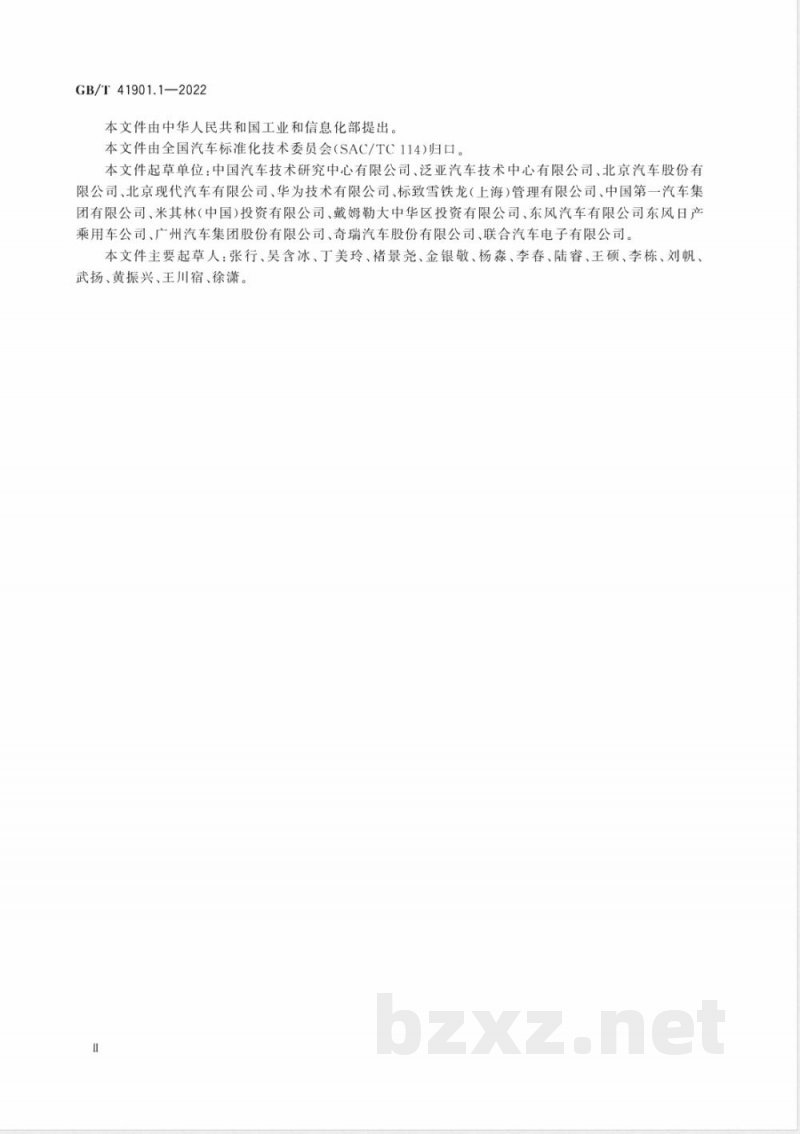 GB/T 41901.1-2022道路车辆 网联车辆方法论 第1部分：通用信息 