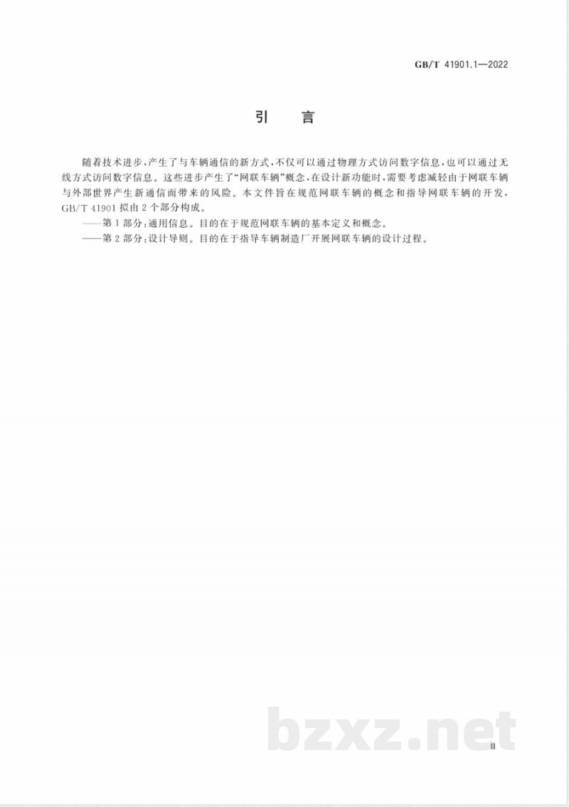 GB/T 41901.1-2022道路车辆 网联车辆方法论 第1部分：通用信息 