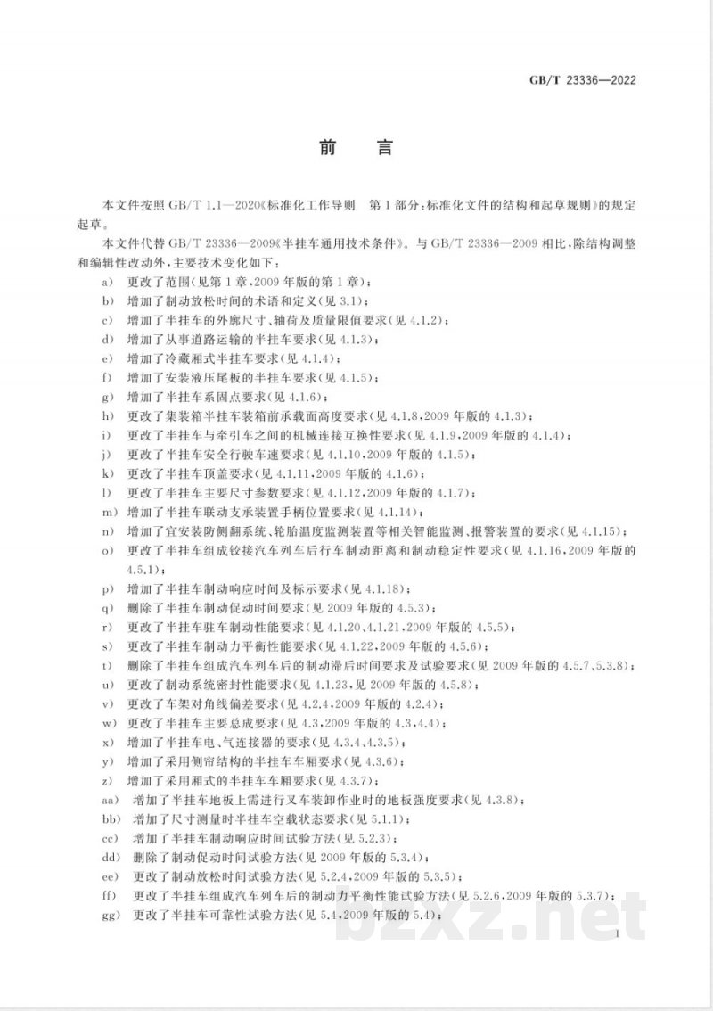 GB/T 23336-2022半挂车通用技术条件 