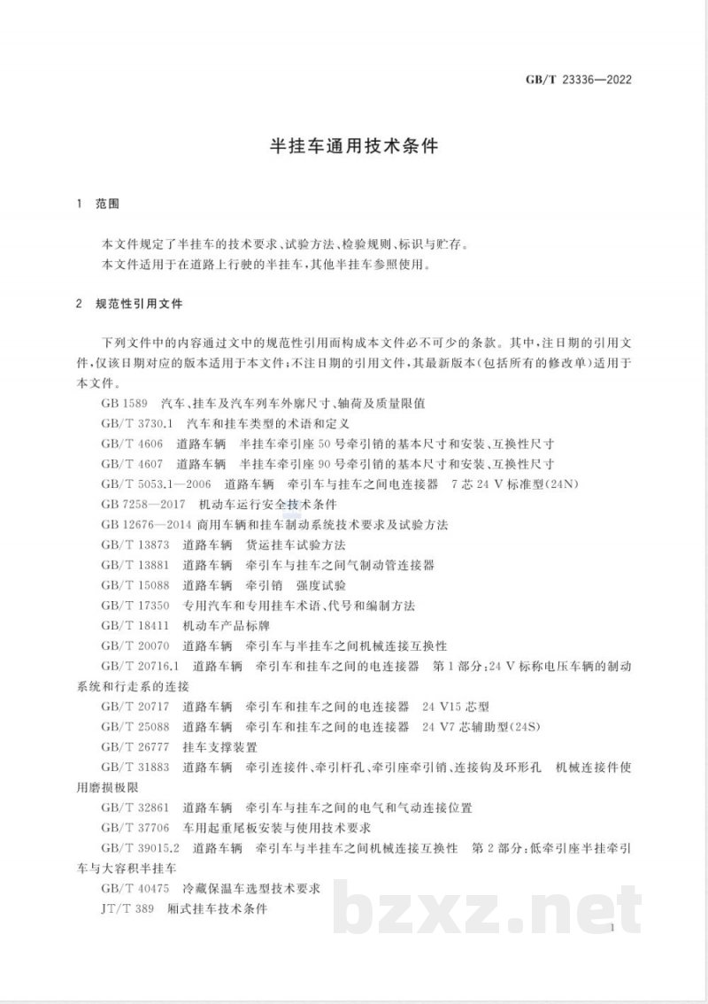 GB/T 23336-2022半挂车通用技术条件 