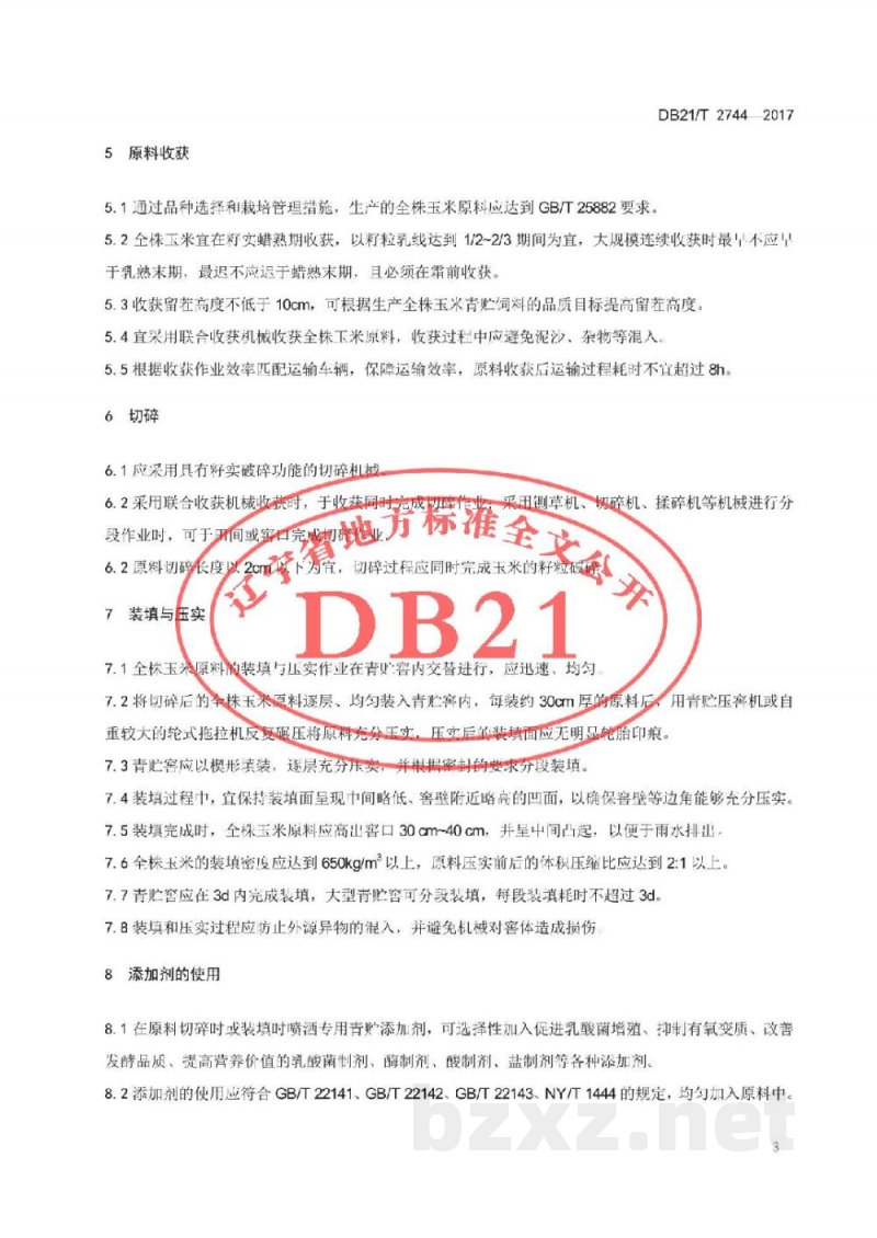 DB21/T 2744-2017全株玉米窖式青贮技术规程
