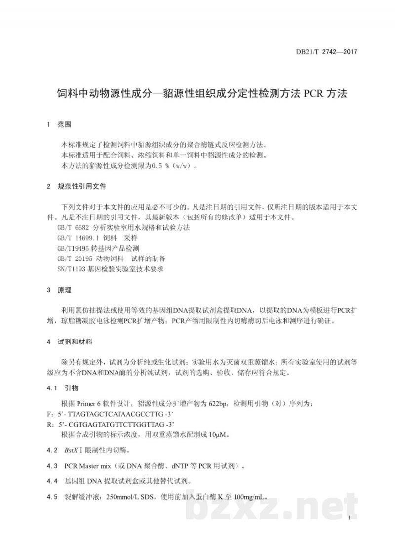 DB21/T 2742-2017饲料中动物源性成分—貂源性组织成分定性检测方法PCR 方法