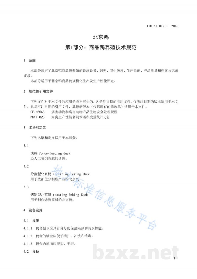 DB11/T 012.1-2016北京鸭 第1部分：商品鸭养殖技术规范