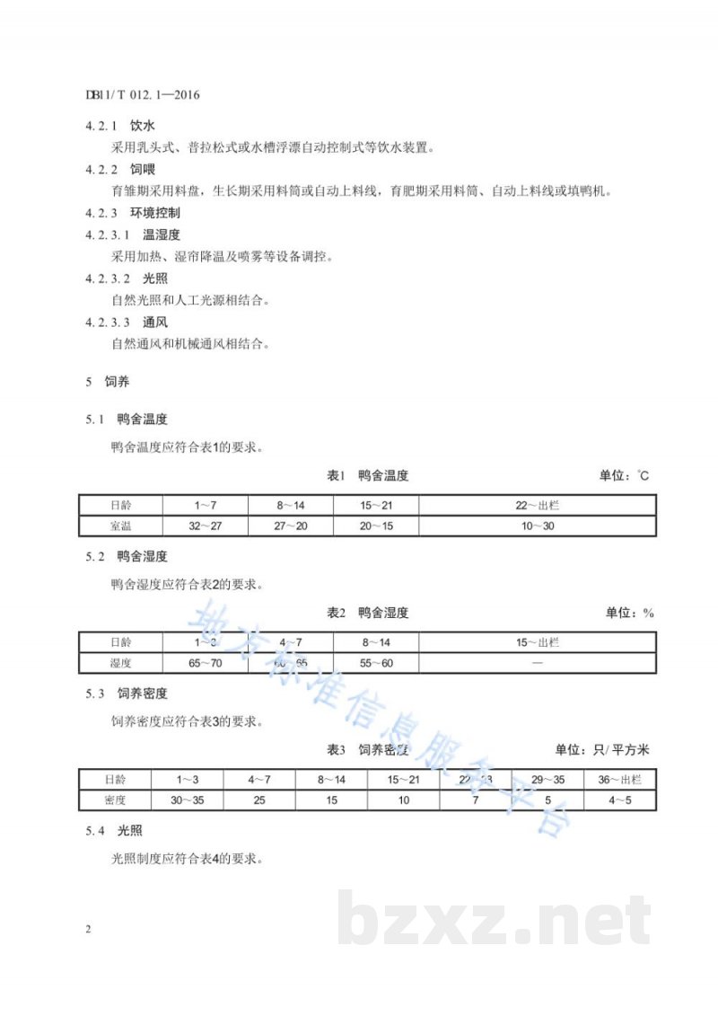 DB11/T 012.1-2016北京鸭 第1部分：商品鸭养殖技术规范