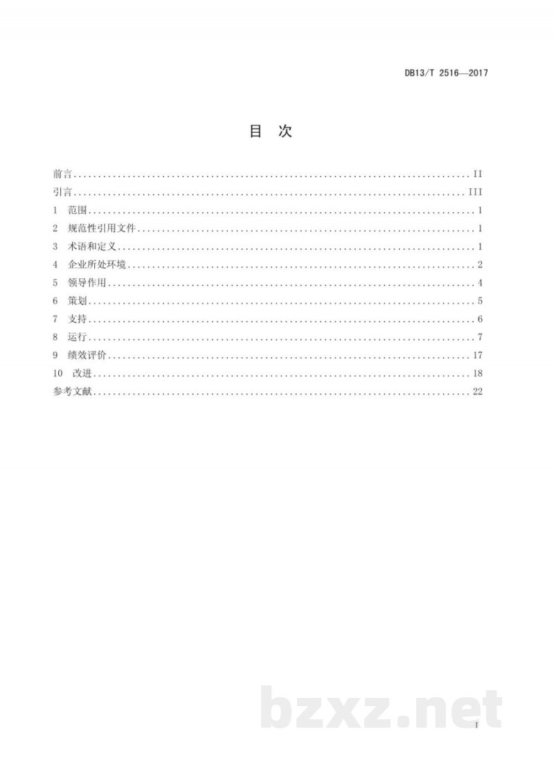 DB13/T 2516-2017企业社会责任管理体系要求