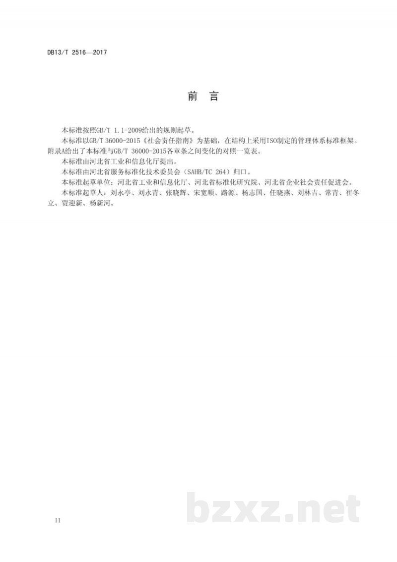DB13/T 2516-2017企业社会责任管理体系要求