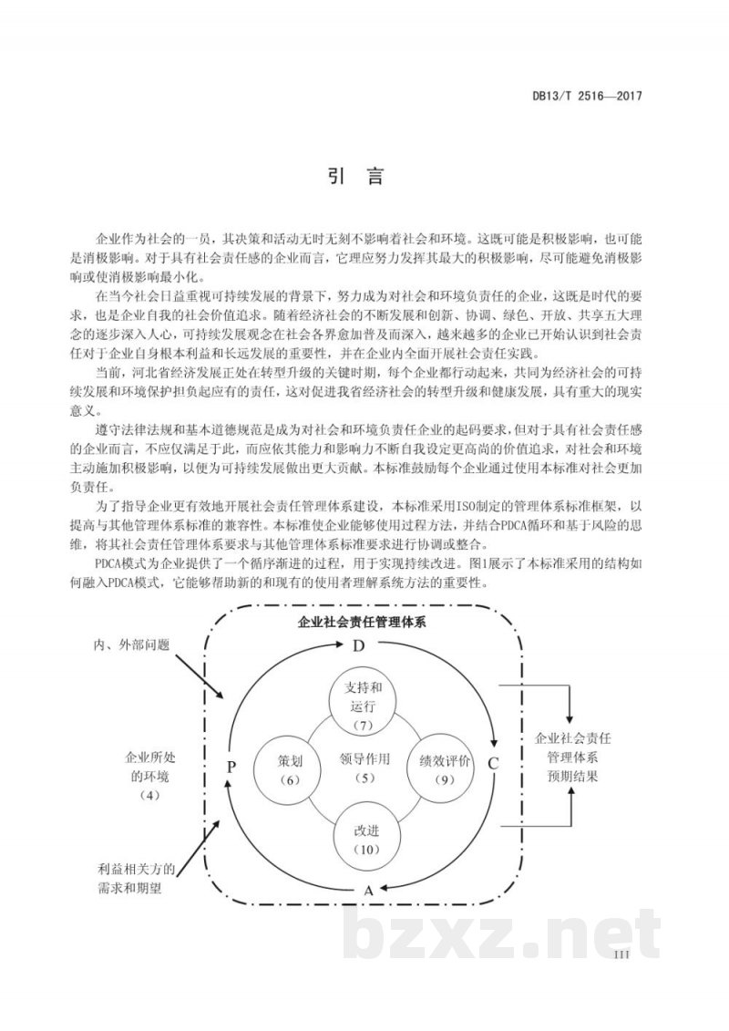DB13/T 2516-2017企业社会责任管理体系要求
