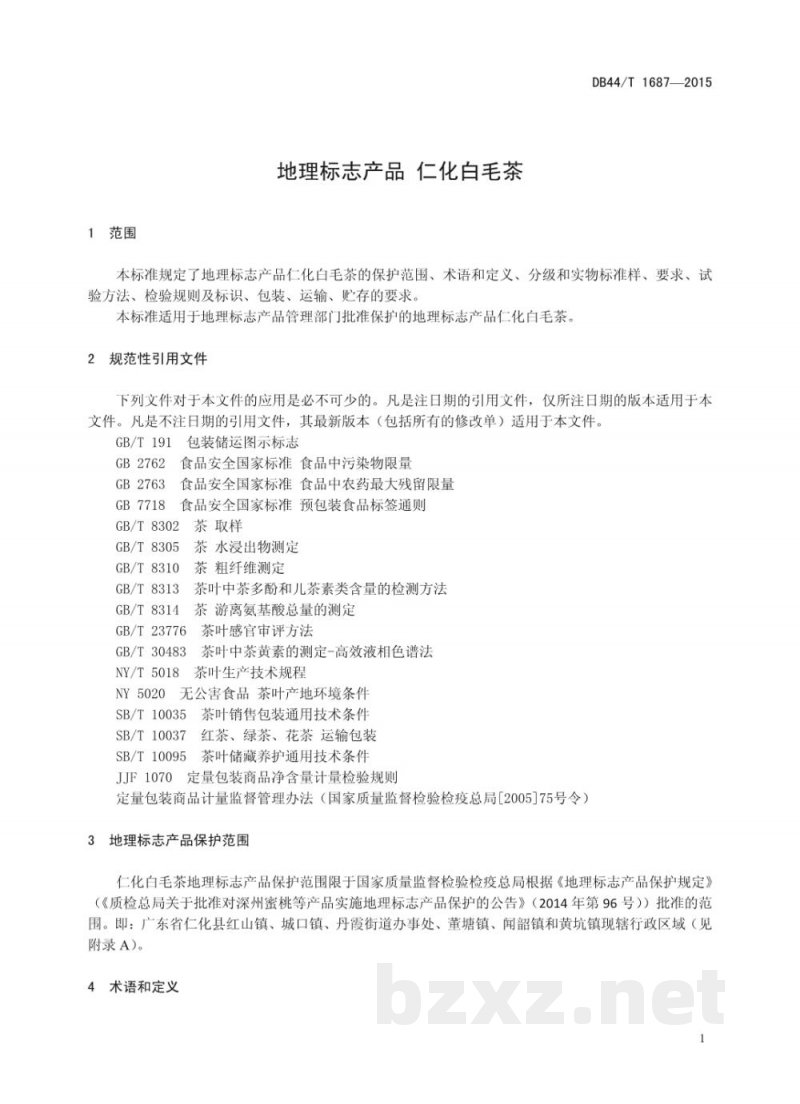 DB44/T 1687-2015地理标志产品 仁化白毛茶