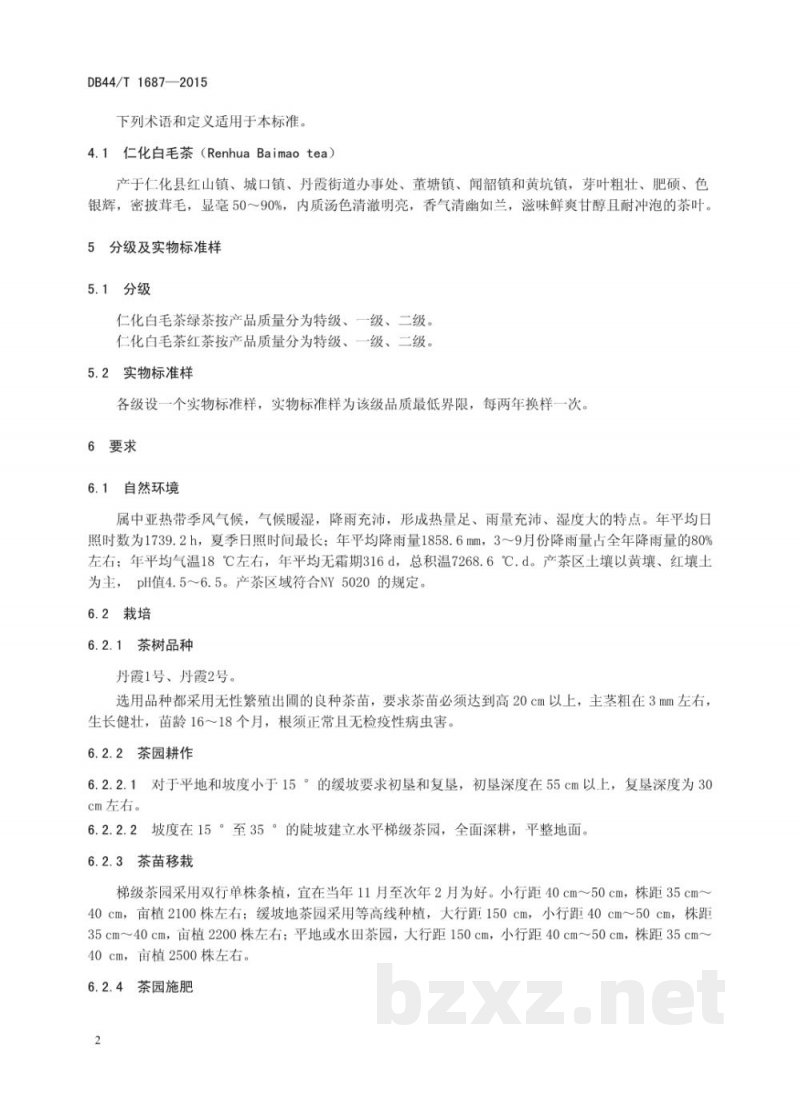 DB44/T 1687-2015地理标志产品 仁化白毛茶