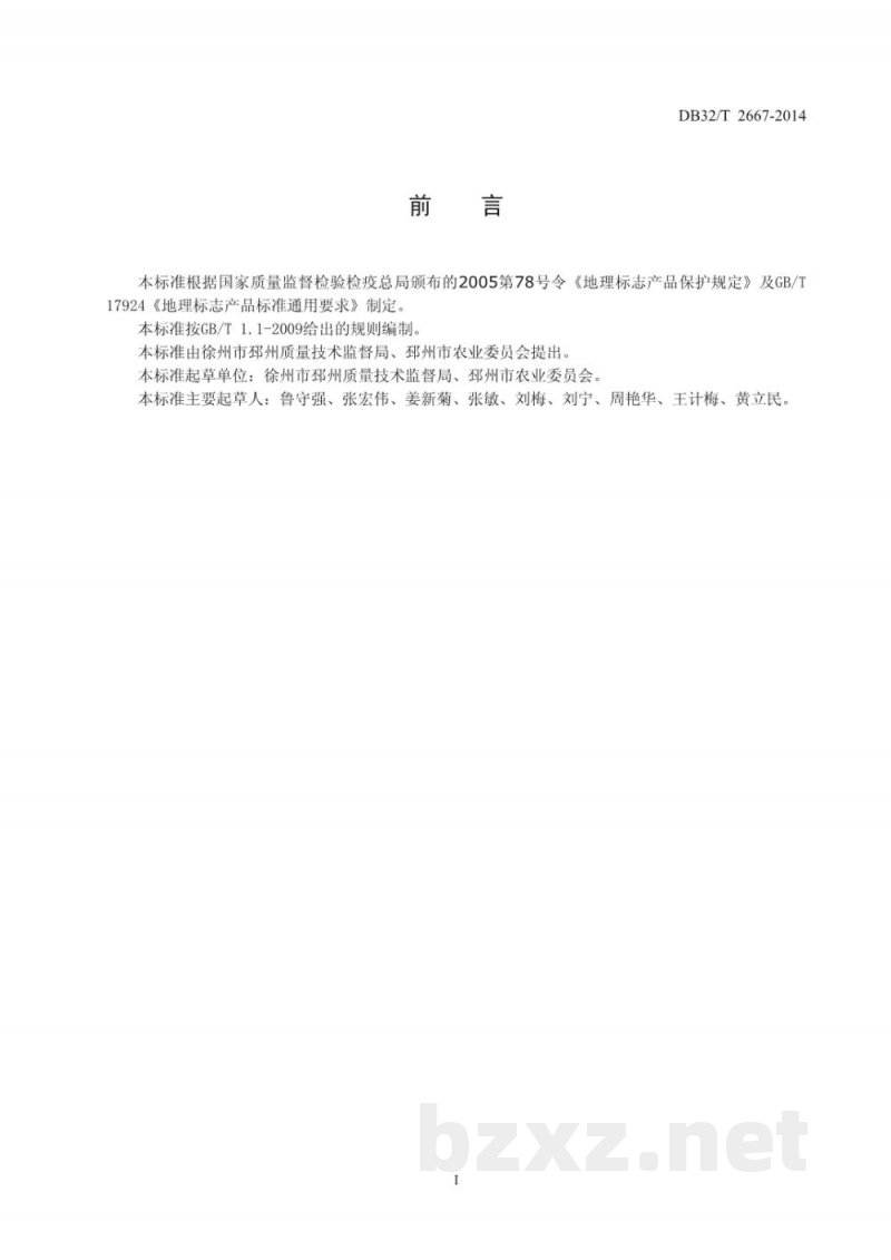 DB32/T 2667-2014地理标志产品 邳州苔干