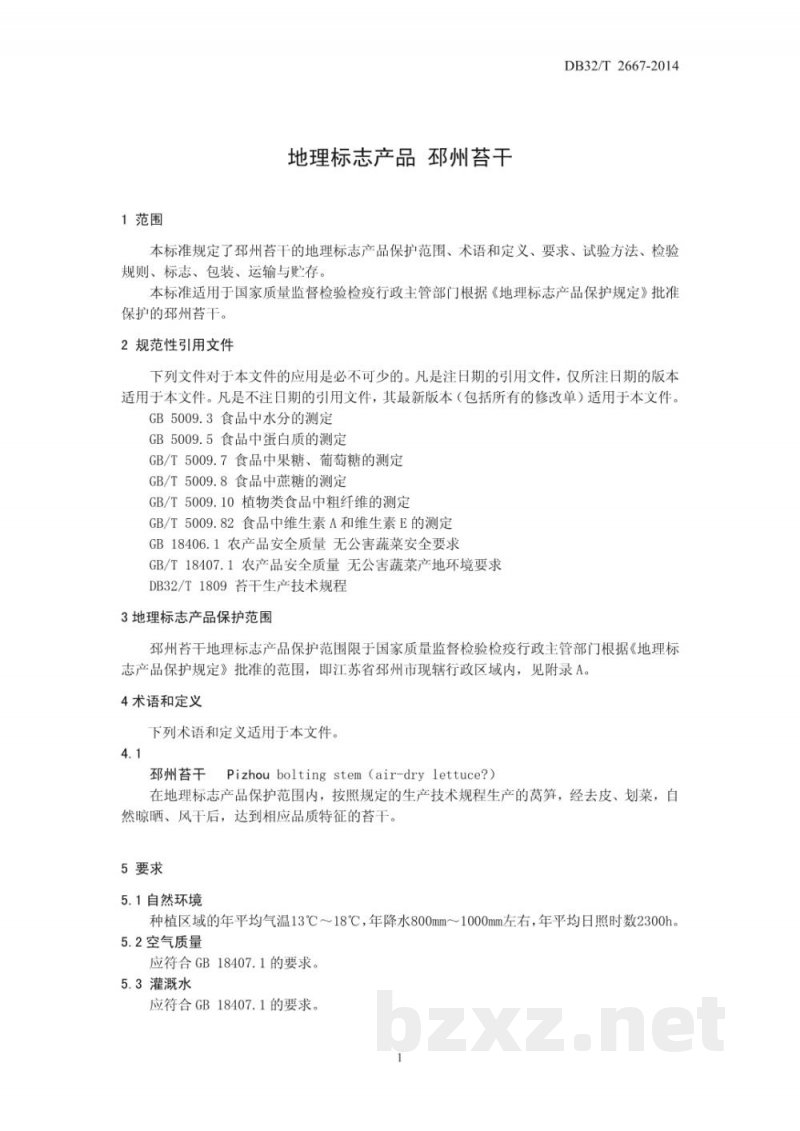 DB32/T 2667-2014地理标志产品 邳州苔干