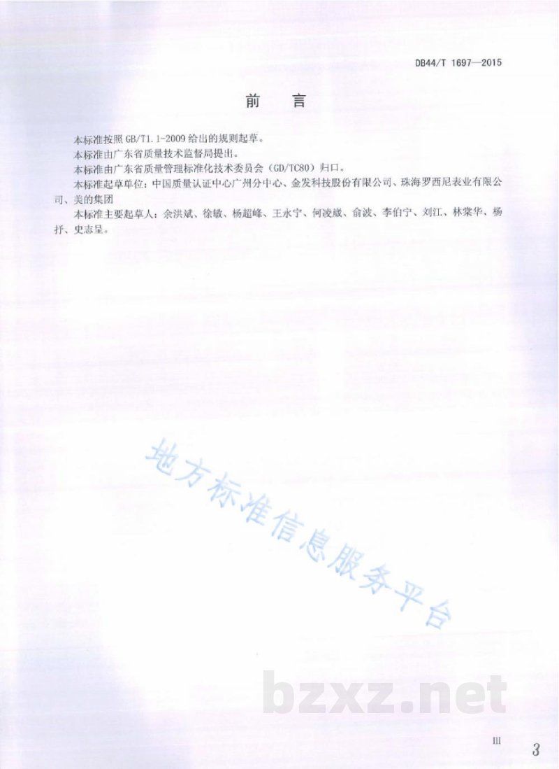 DB44/T 1697-2015制造业卓越绩效评价准则
