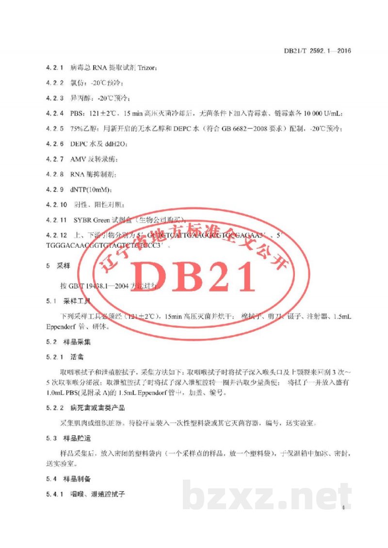 DB21/T 2592.1-2016鸡传染性疾病检测方法 第1部分：鸡传染性法氏囊病毒实时荧光RT-PCR检测方法