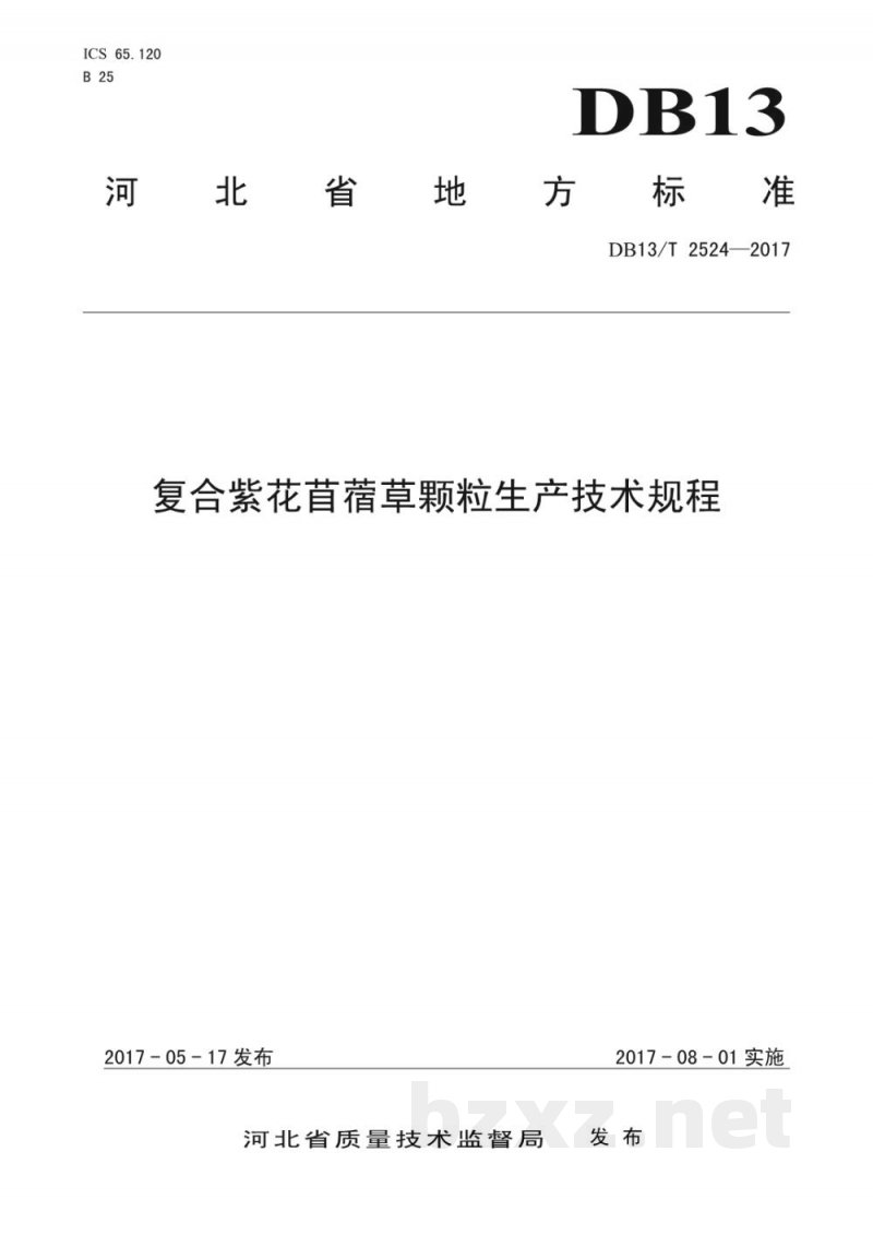 DB13/T 2524-2017复合紫花苜蓿草颗粒生产加工技术规程