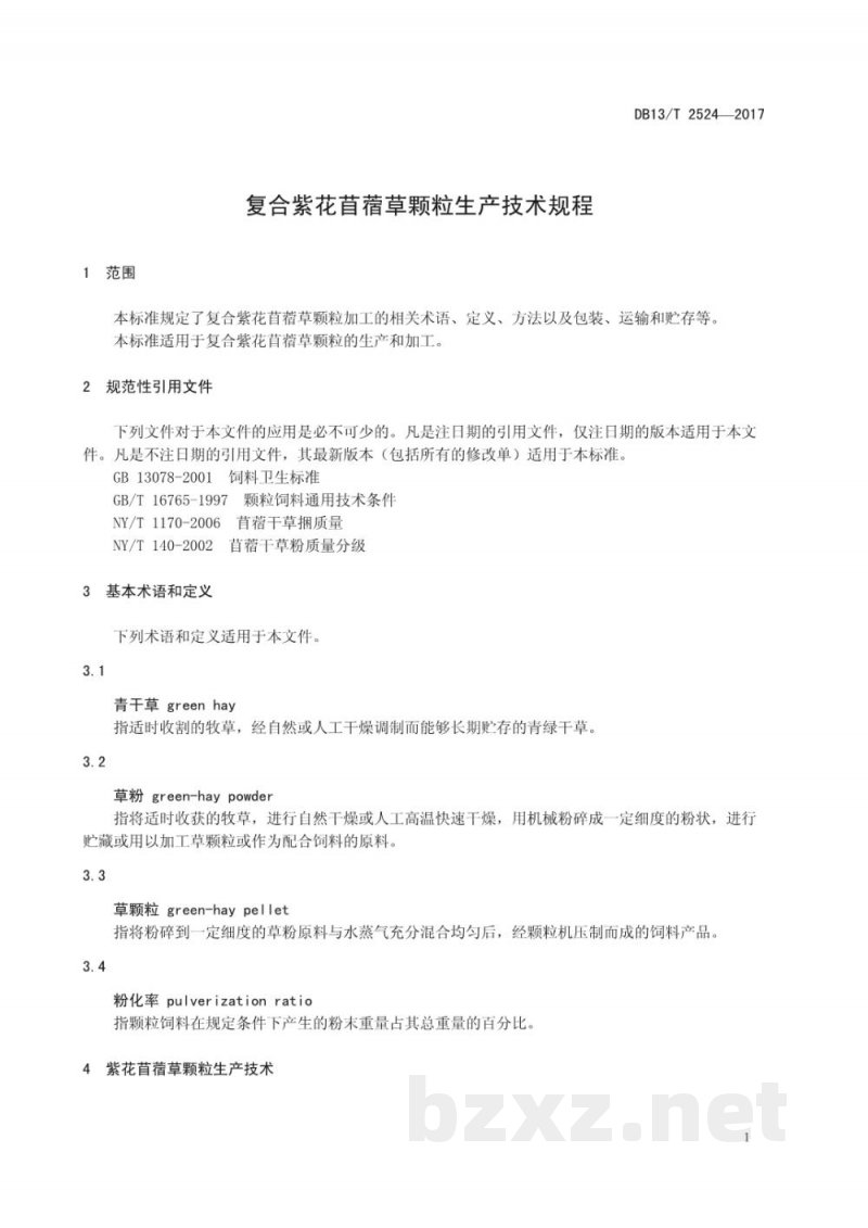 DB13/T 2524-2017复合紫花苜蓿草颗粒生产加工技术规程